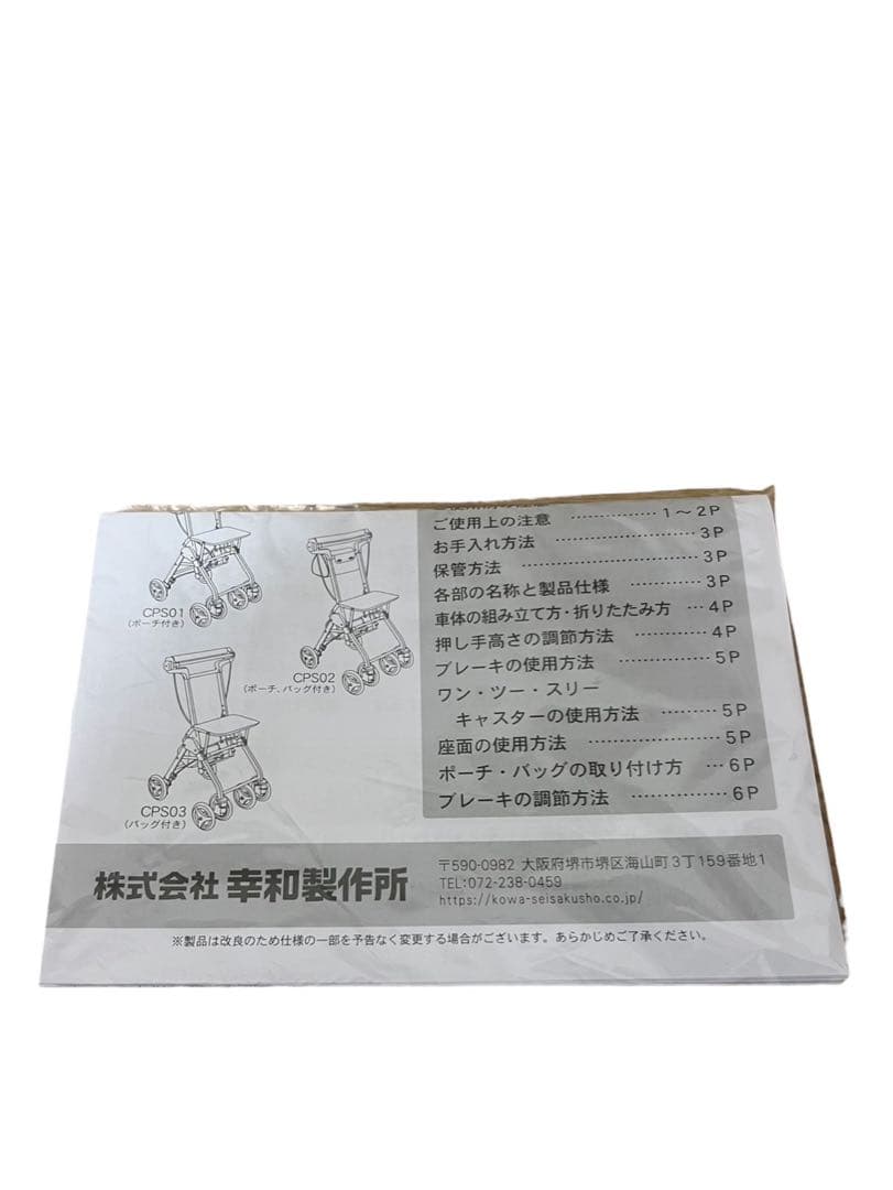 美品 TacaoF 幸和製作所 シルバーカー CPS02