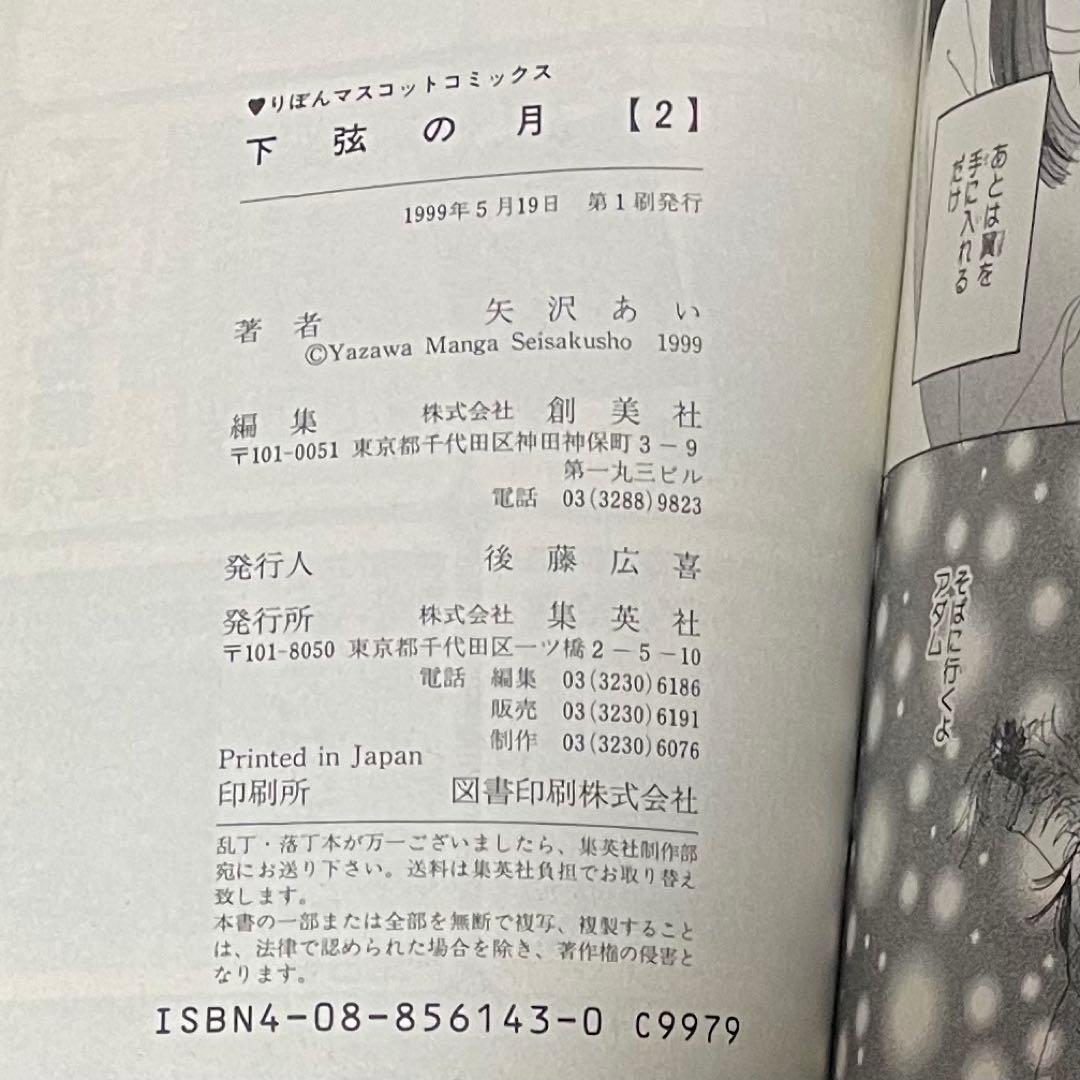 矢沢あい 4作品 パラダイスキス 天使なんかじゃない ご近所物語 下弦の月