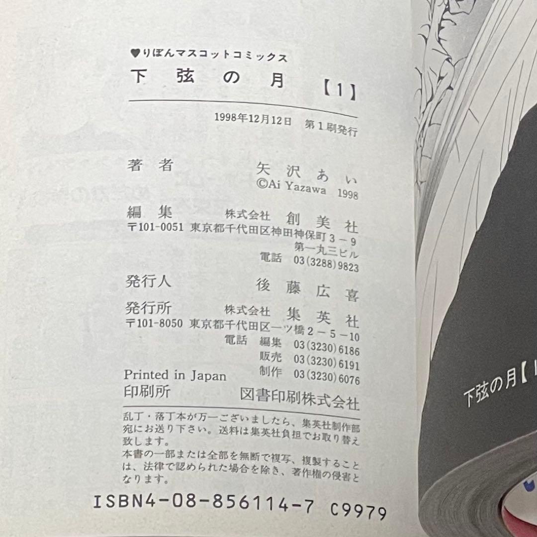 矢沢あい 4作品 パラダイスキス 天使なんかじゃない ご近所物語 下弦の月