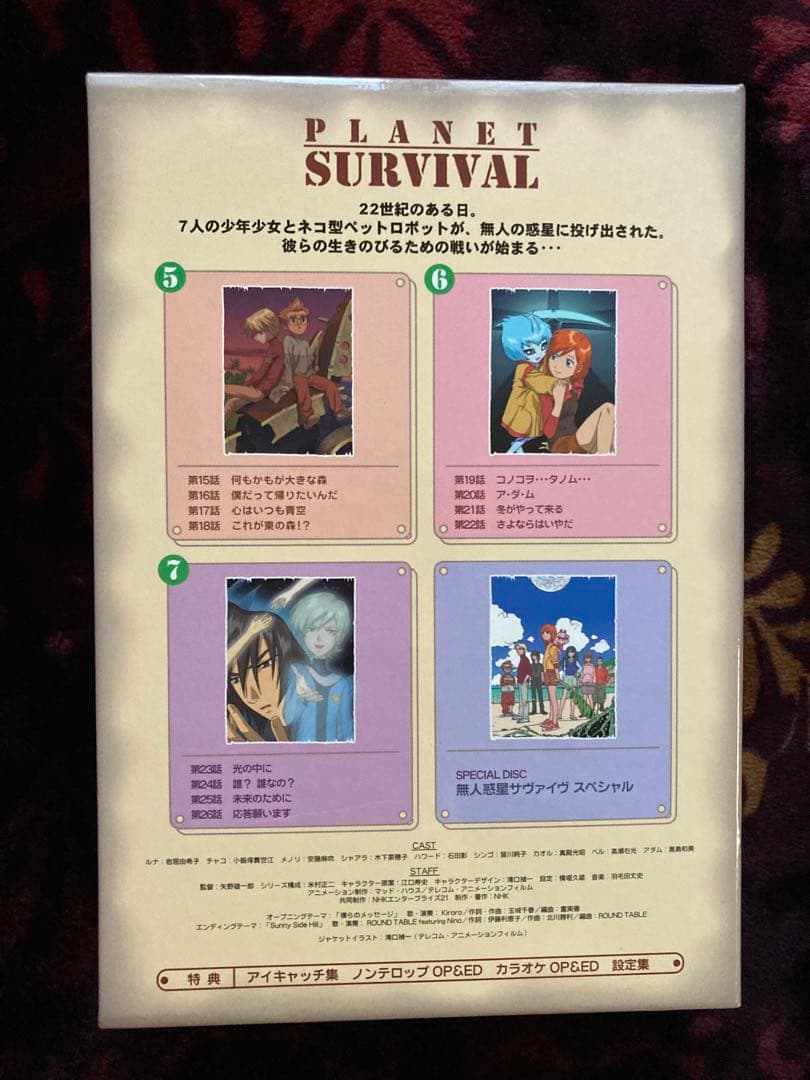 無人惑星サヴァイヴ DVD-BOX 2