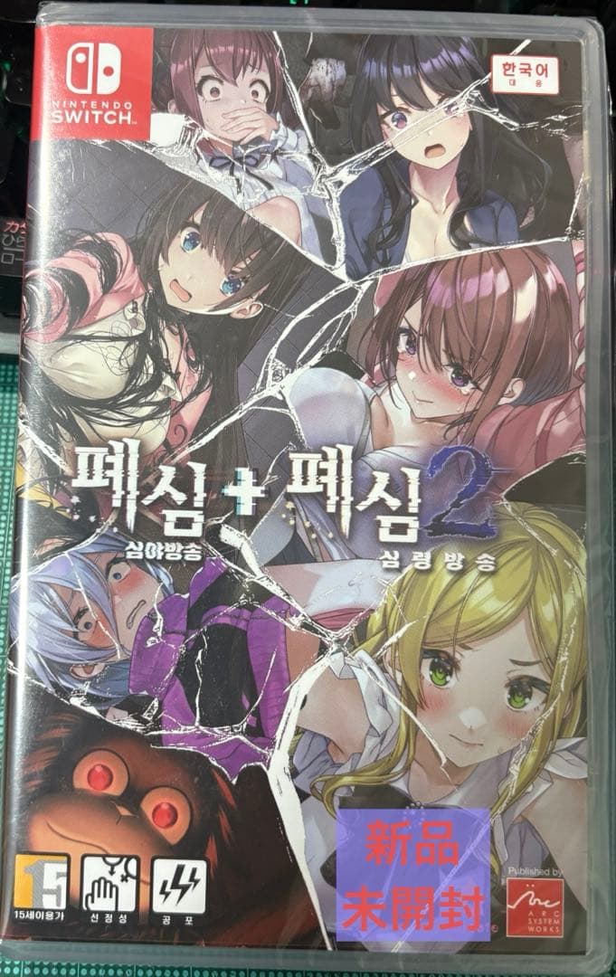 ジ*ズ様 【未開封】廃深+ 廃深2 コレクション Switch版