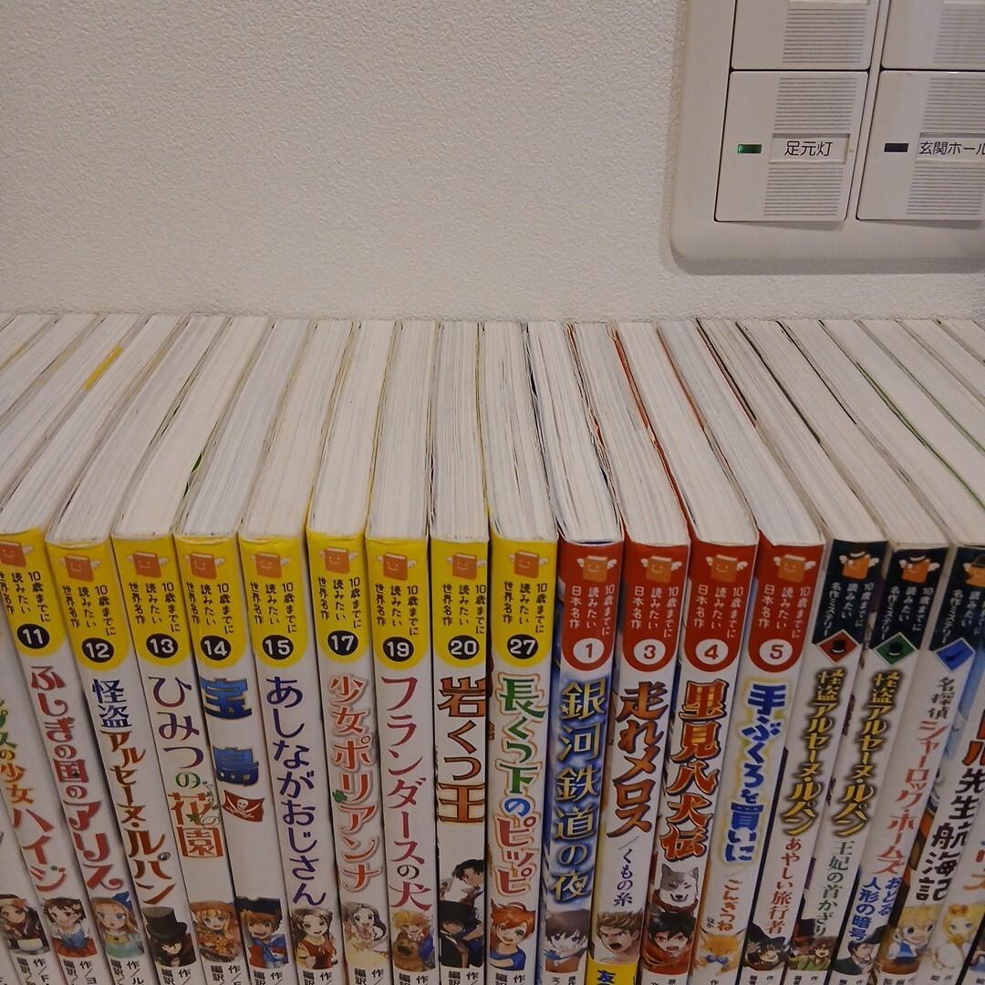 10歳までに読みたい世界名作 ＆10歳までに読みたい名作ミステリー 24冊セット