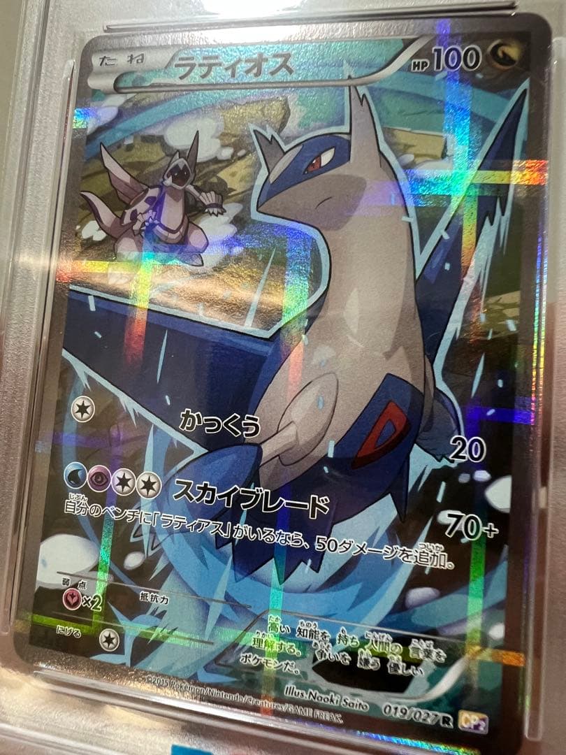 PSA10 ラティオス CP2 R 019/027 伝説キラコレクション