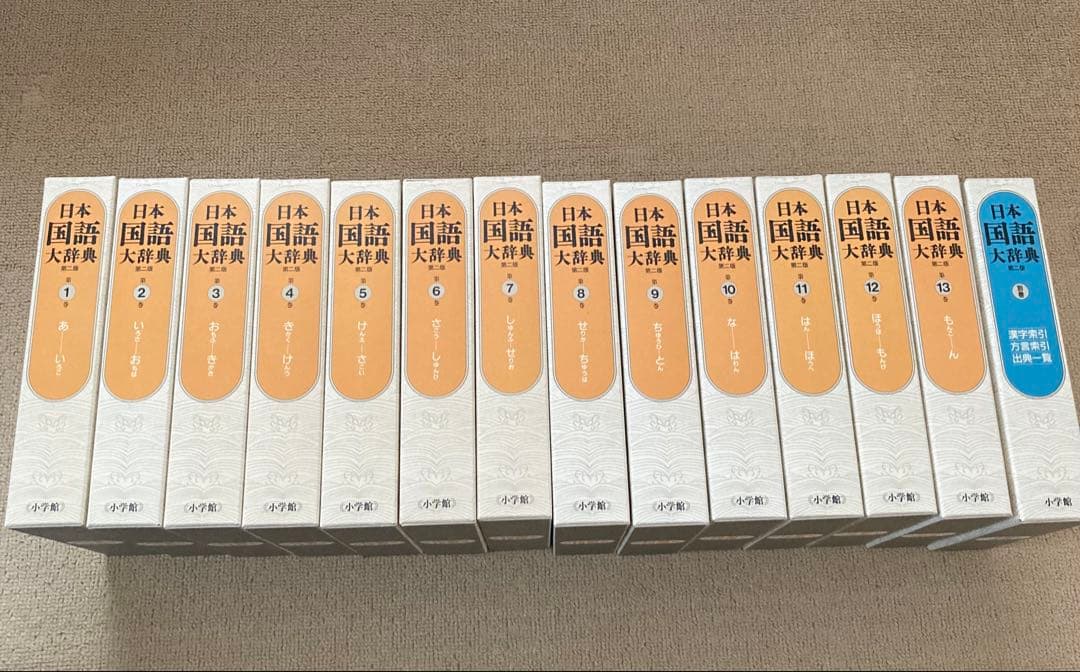 きらりん 日本国語大辞典 第ニ版