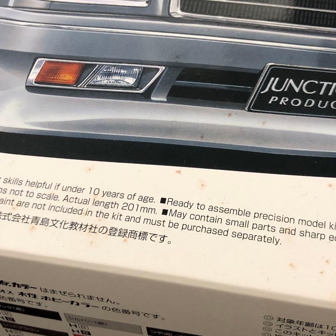 アオシマ 1/24 ジャンクションプロデュース センチュリー VG45