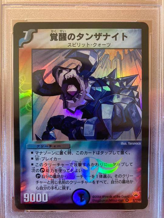 デュエルマスターズ　覚醒のタンザナイト　PSA10