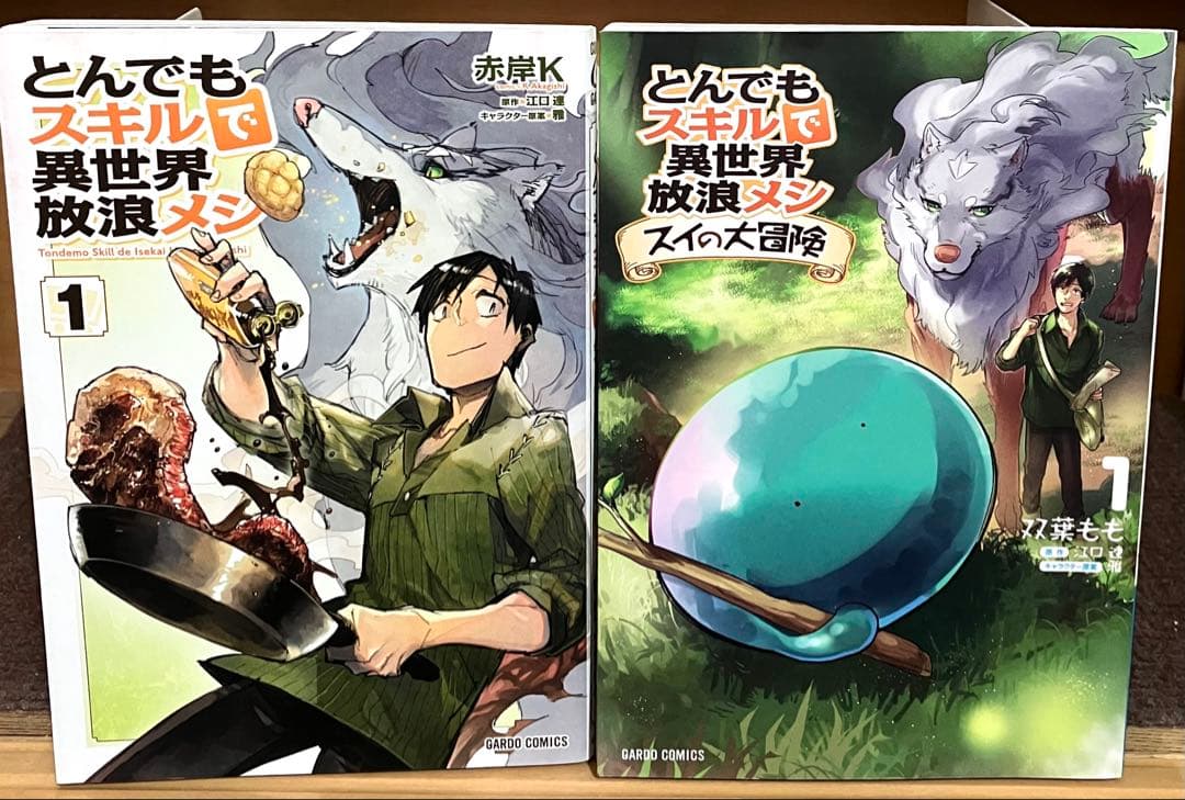とんでもスキルで異世界放浪メシ全巻セット