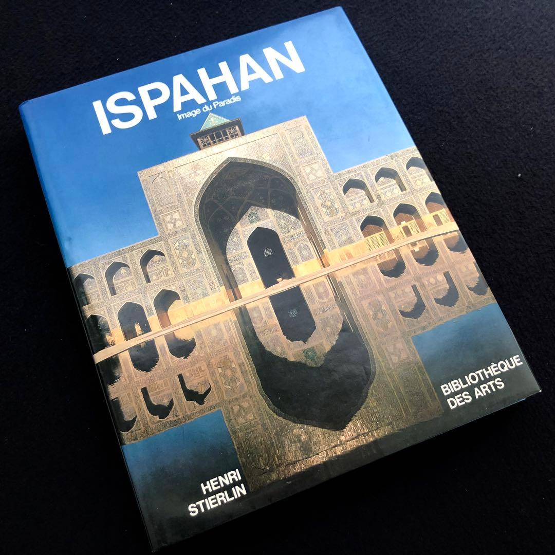 イスファハーン モスク 写真集 ISPAHAN Image du Paradis