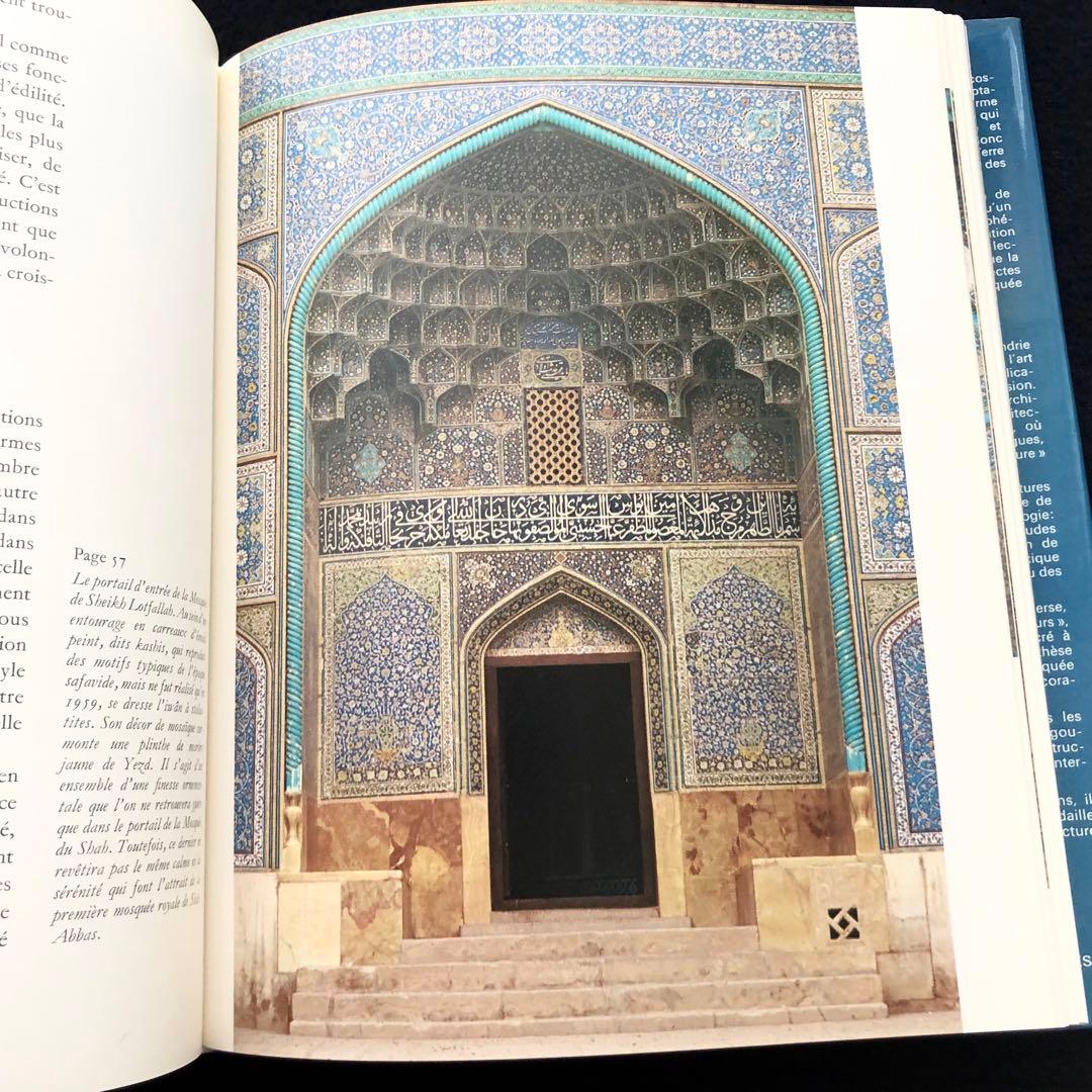 イスファハーン モスク 写真集 ISPAHAN Image du Paradis