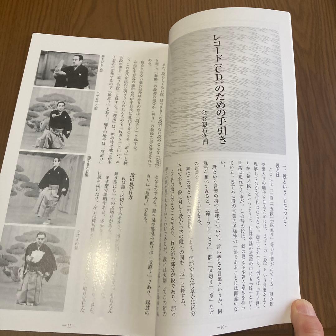 CD4枚組　観世流　舞の囃子　一噌流・幸流・高安流・金春流