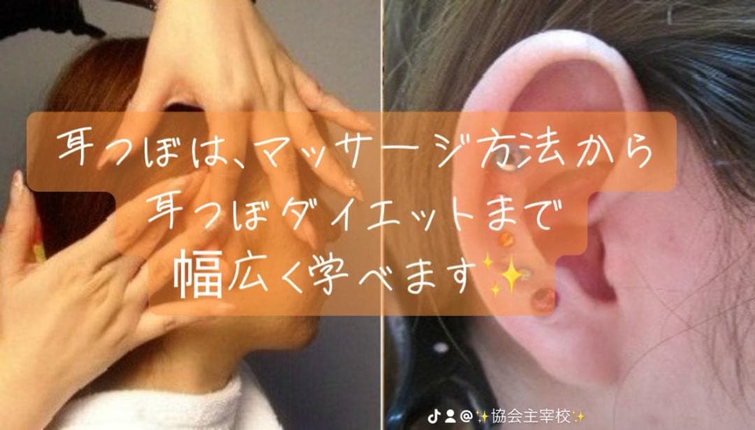 驚愕のお得講座【通信講座】３資格／耳つぼ＋耳つぼダイエット＋ボディジュエリー