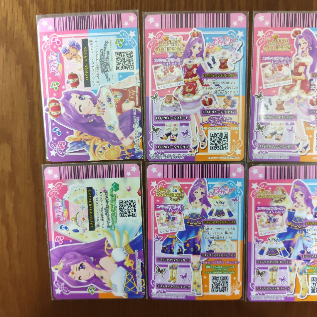 アイカツ ロイヤルムーン ミステリアスヴァルゴ