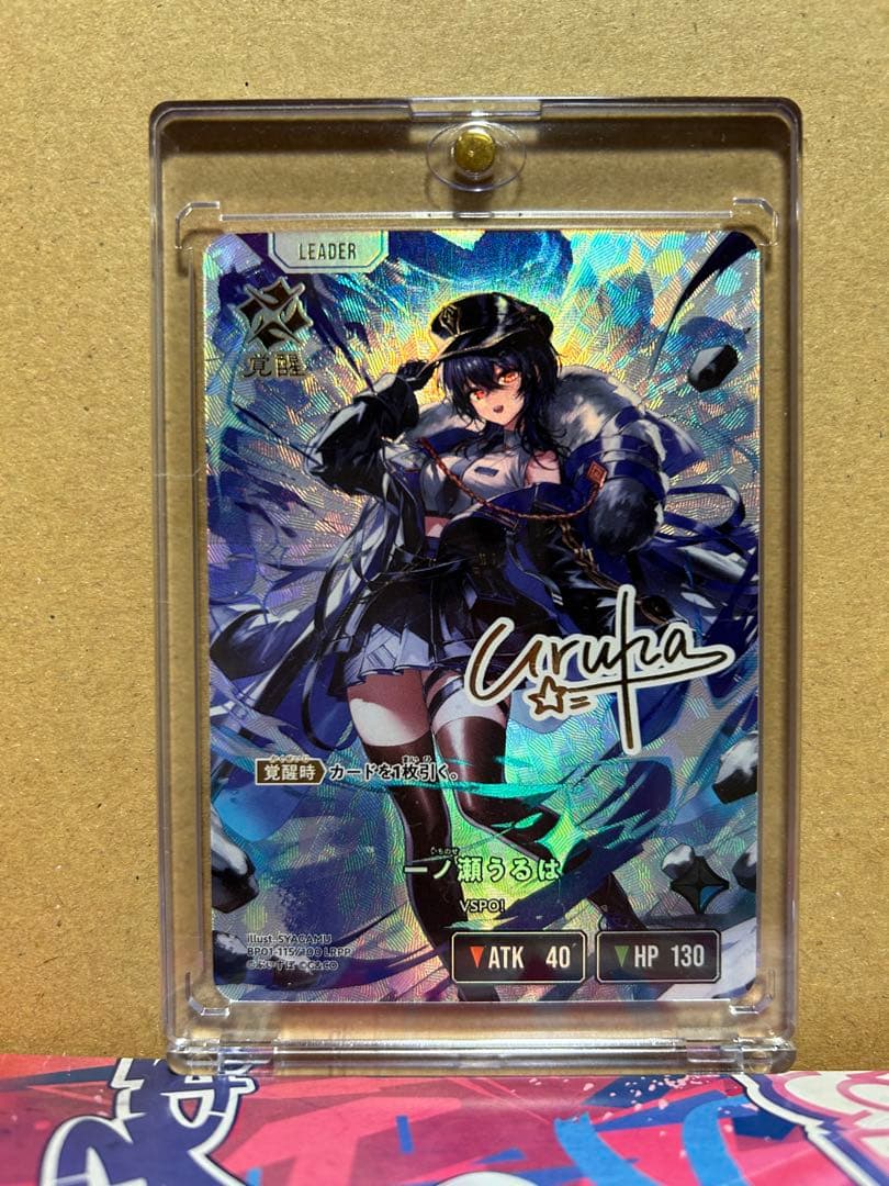 BP01-115/100 一ノ瀬うるはLRPP　サイン　おまけ（デッキパーツ）