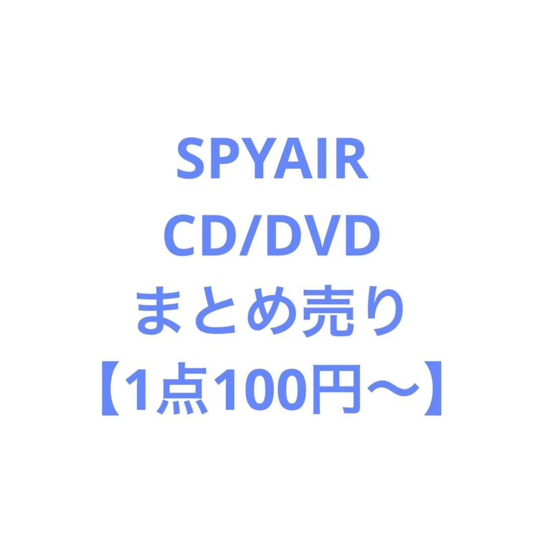 SPYAIR CD/DVD まとめ売り