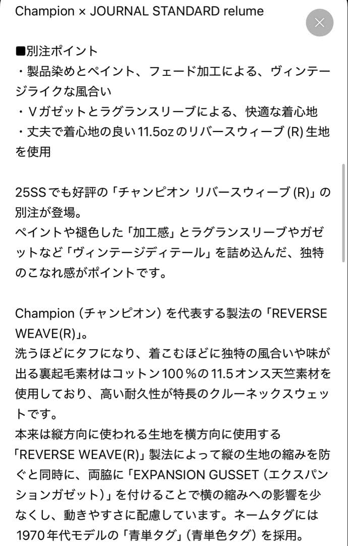 美品 Champion×JOURNAL STANDARD別注 R/Wスウェット