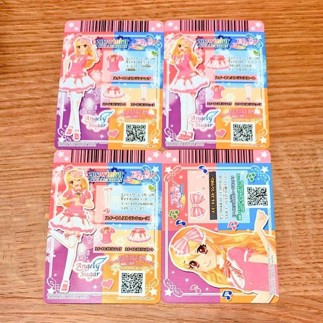 アイカツ　スイートレストランコーデ　201302弾排出カード