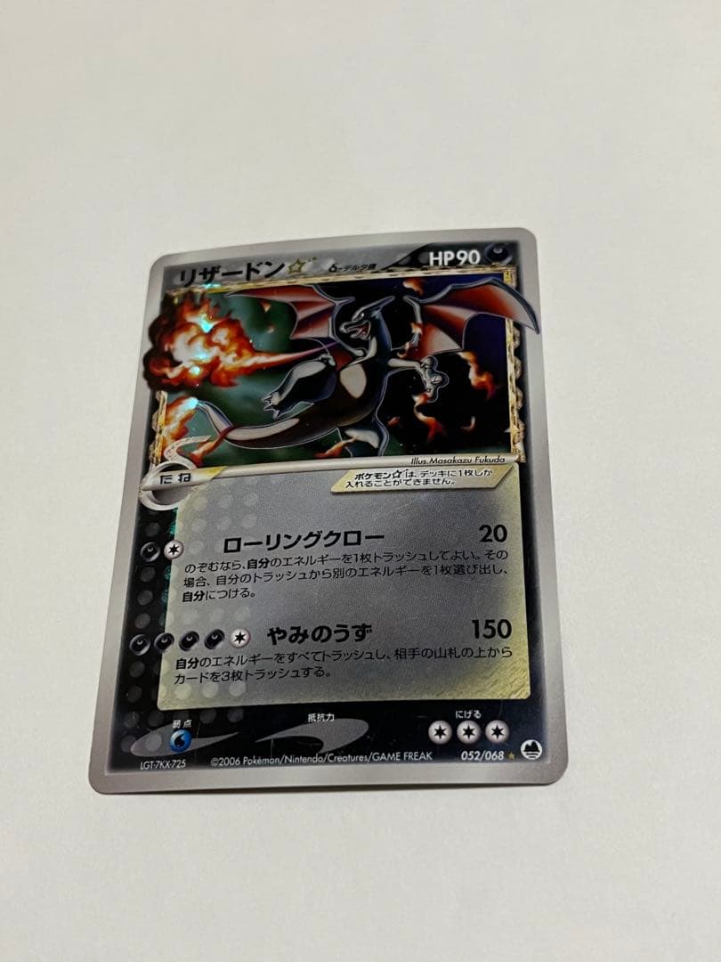 リザードン　デルタ種　スター　さいはての攻防