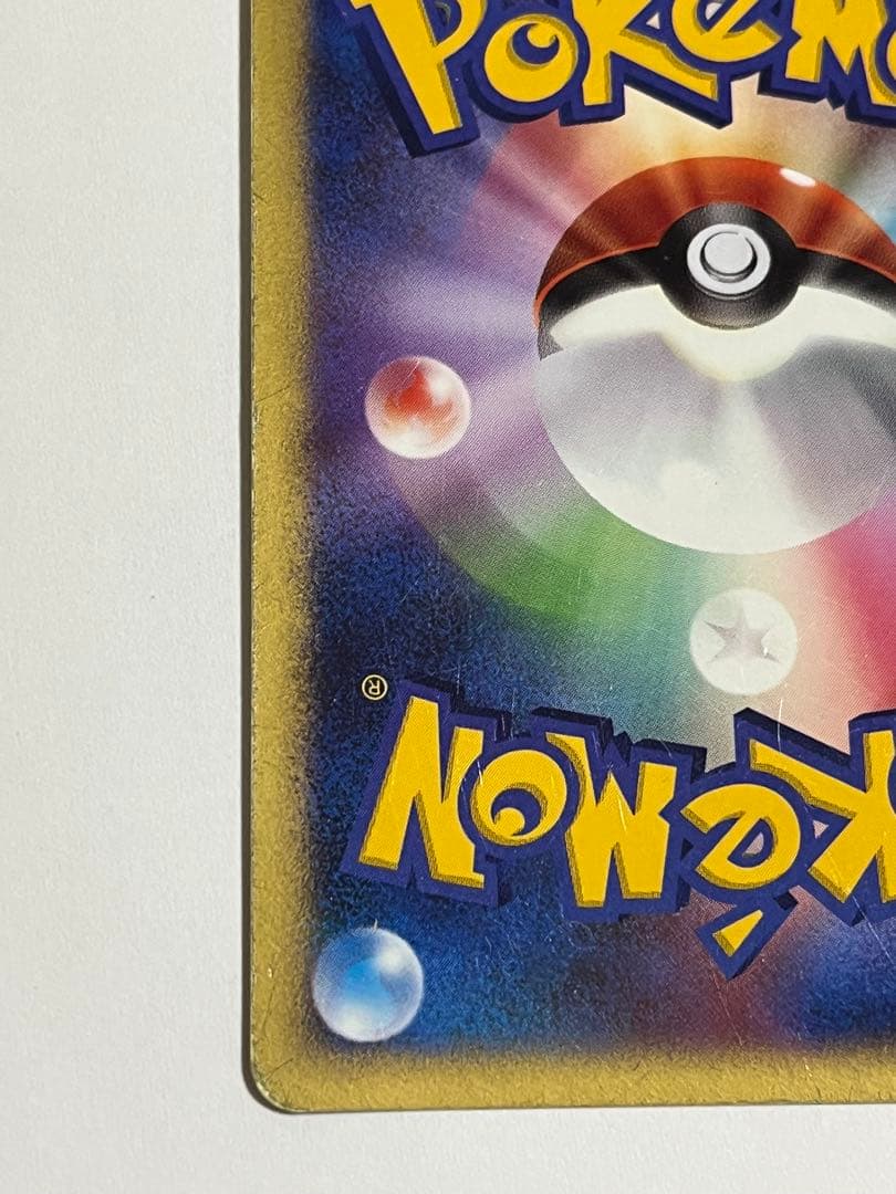 リザードン　デルタ種　スター　さいはての攻防