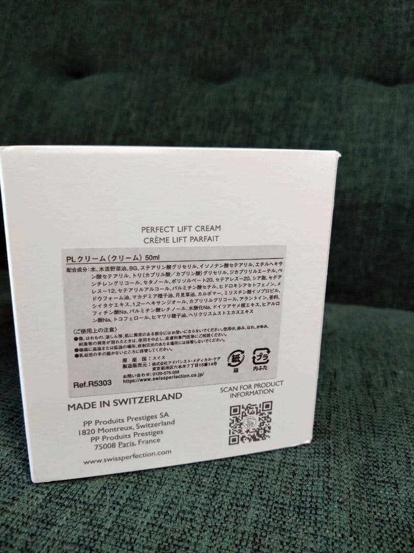 定価半額！スイスパーフェクションPLクリーム＆おまけ沢山！