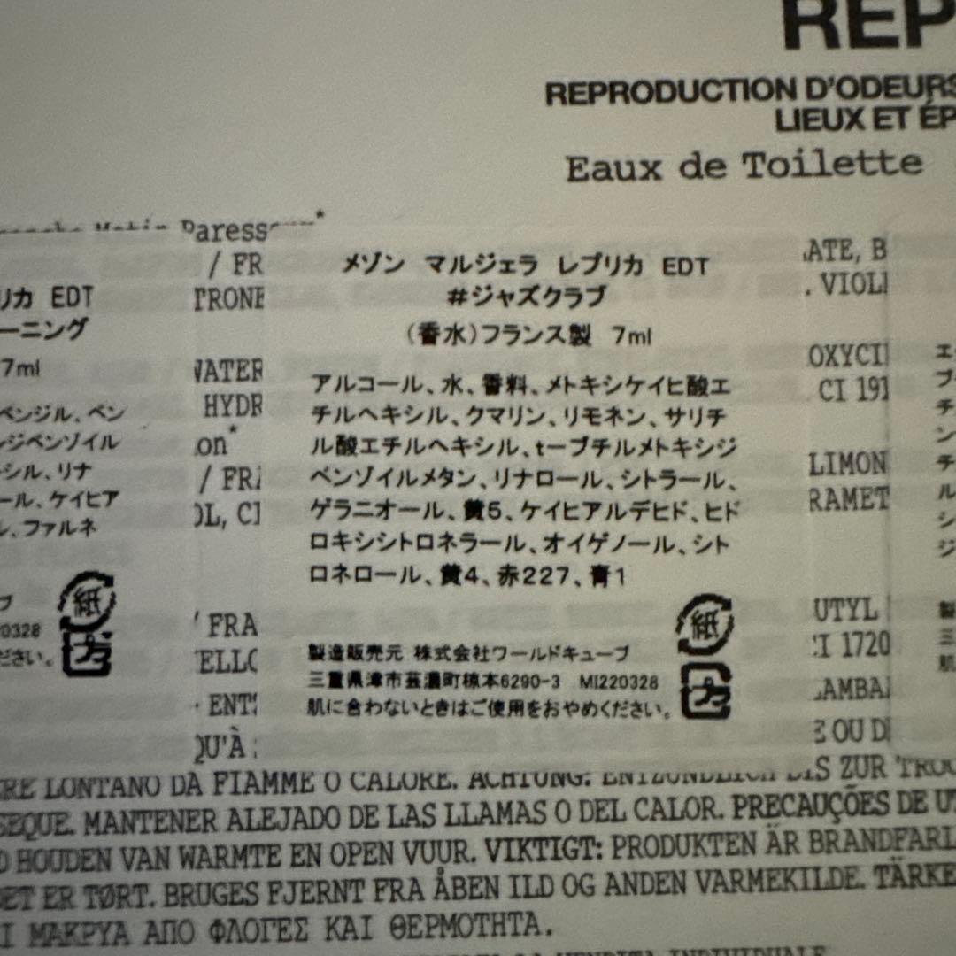 Maison Margiela REPLICA 香水セット