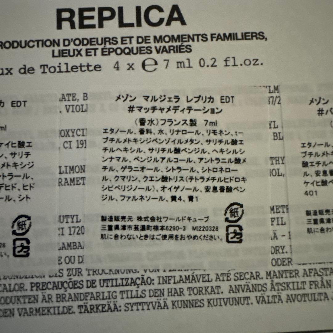 Maison Margiela REPLICA 香水セット