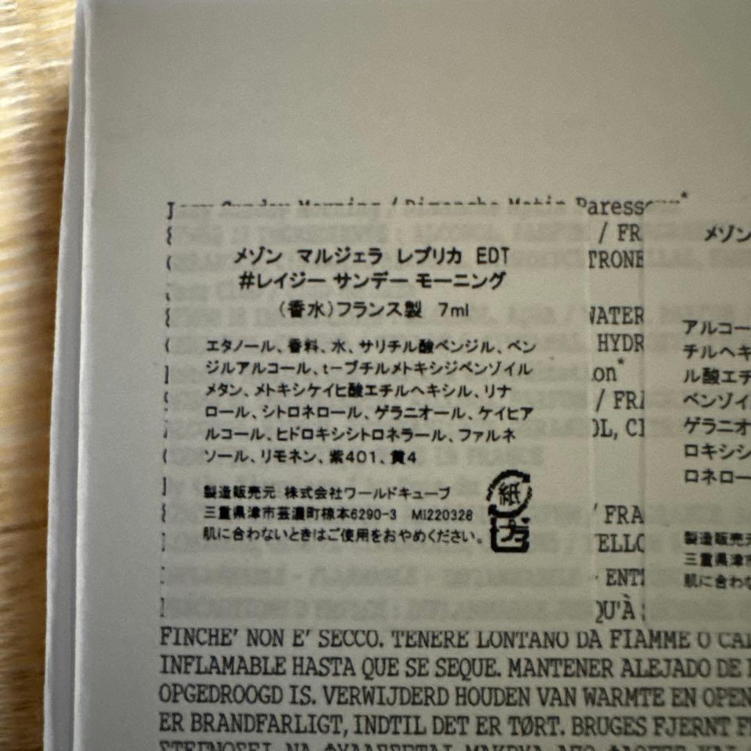 Maison Margiela REPLICA 香水セット