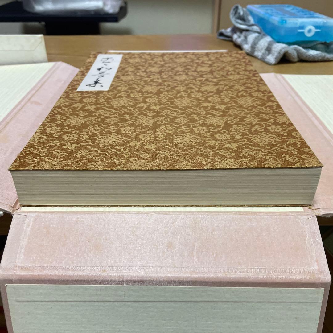 関戸本古今集(全) 書藝文化新社刊　書道