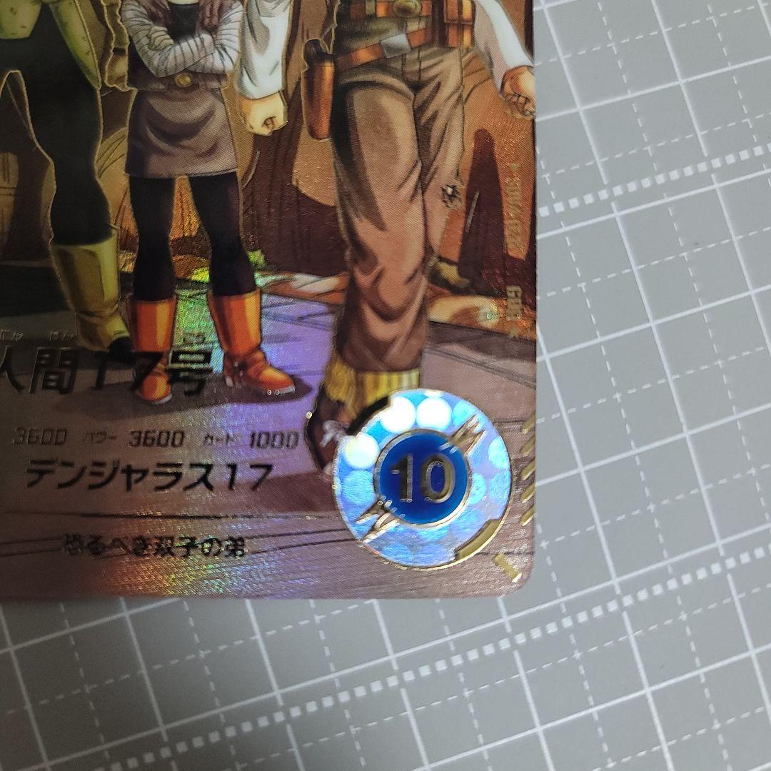 ドラゴンボールスーパーダイバーズ　sdv04-026　人造人間17号パラレル