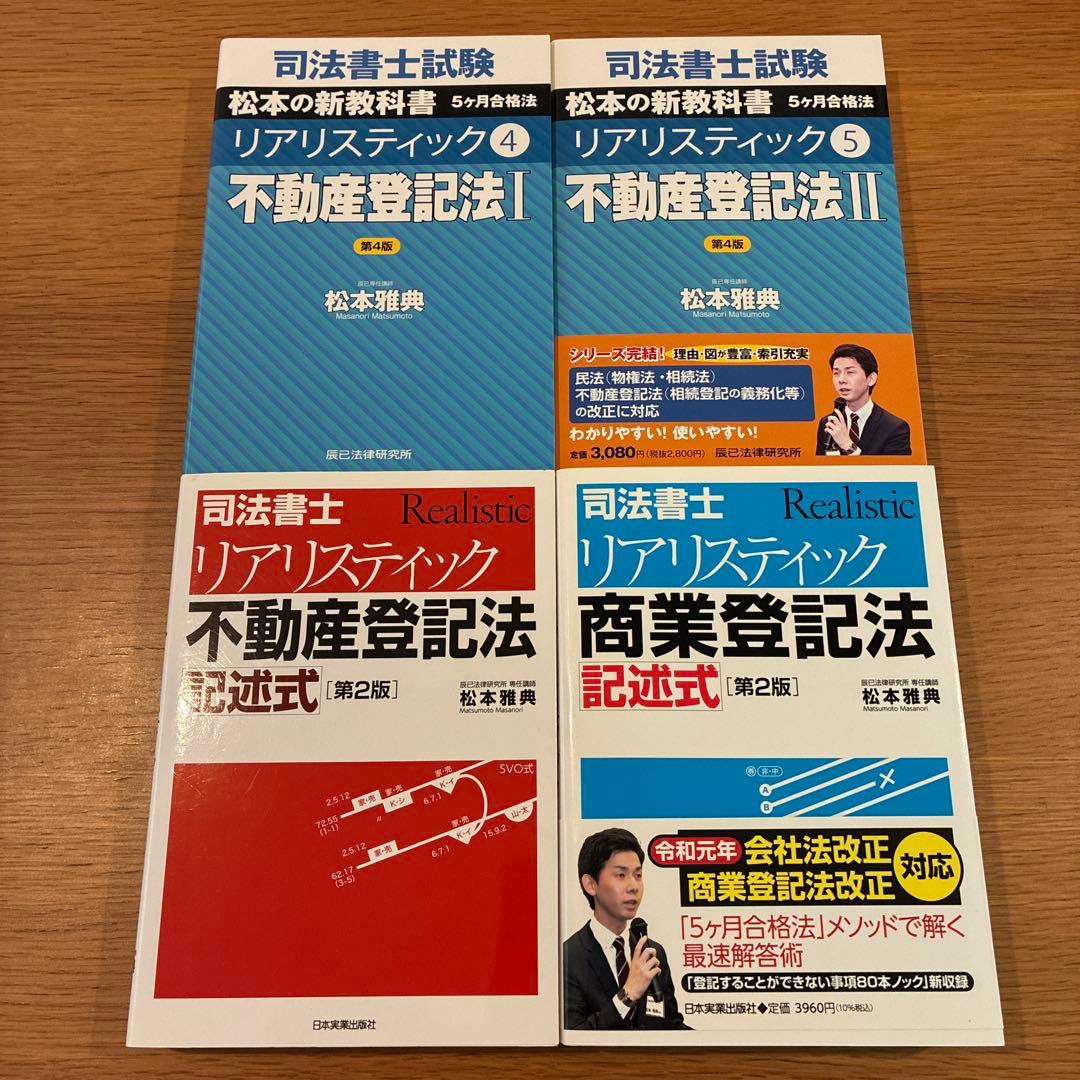 司法書士試験 リアリスティック