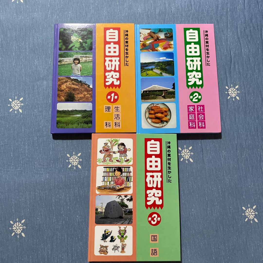 自由研究シリーズ 3冊セット