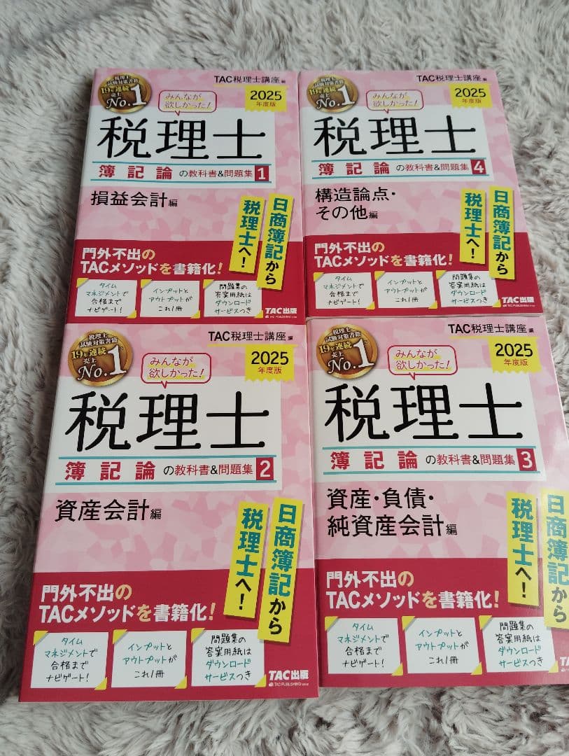 【新品未使用】みんなが欲しかった! 税理士 簿記論の教科書&問題集 セット