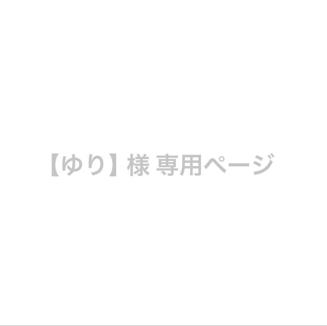 【ゆり】ページ