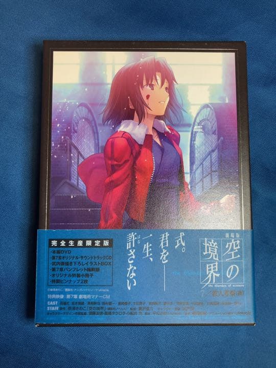 空の境界初回限定版DVD 1〜7