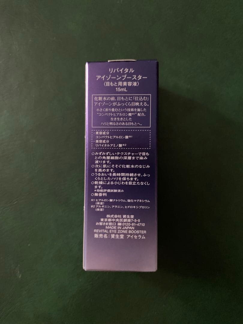 リバイタル アイゾーンブースター 15mL