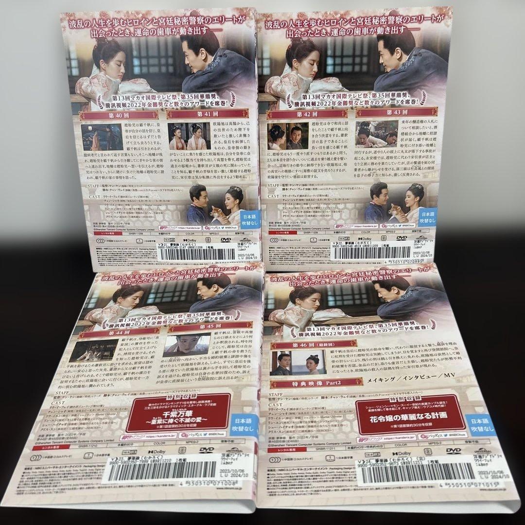 夢華録　DVD全２４巻セット