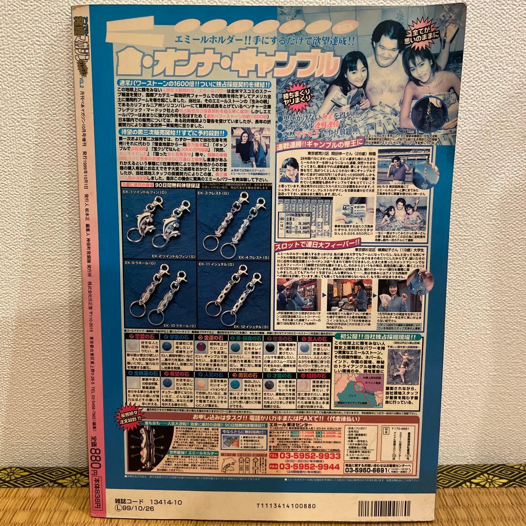 アイドル発掘マガジン