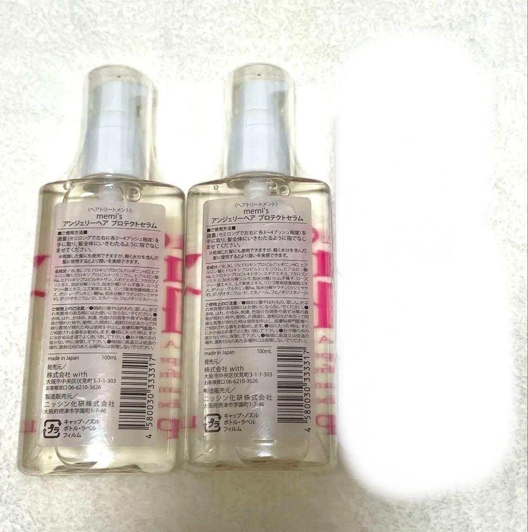 memi's アンジェリーヘアプロテクトセラム　2本セット