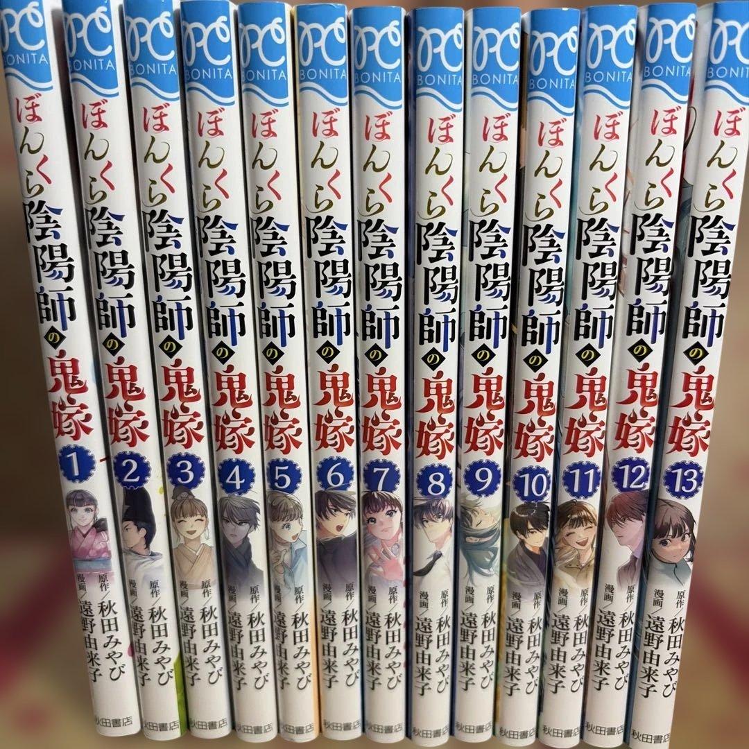ぼんくら陰陽師の鬼嫁 1〜13