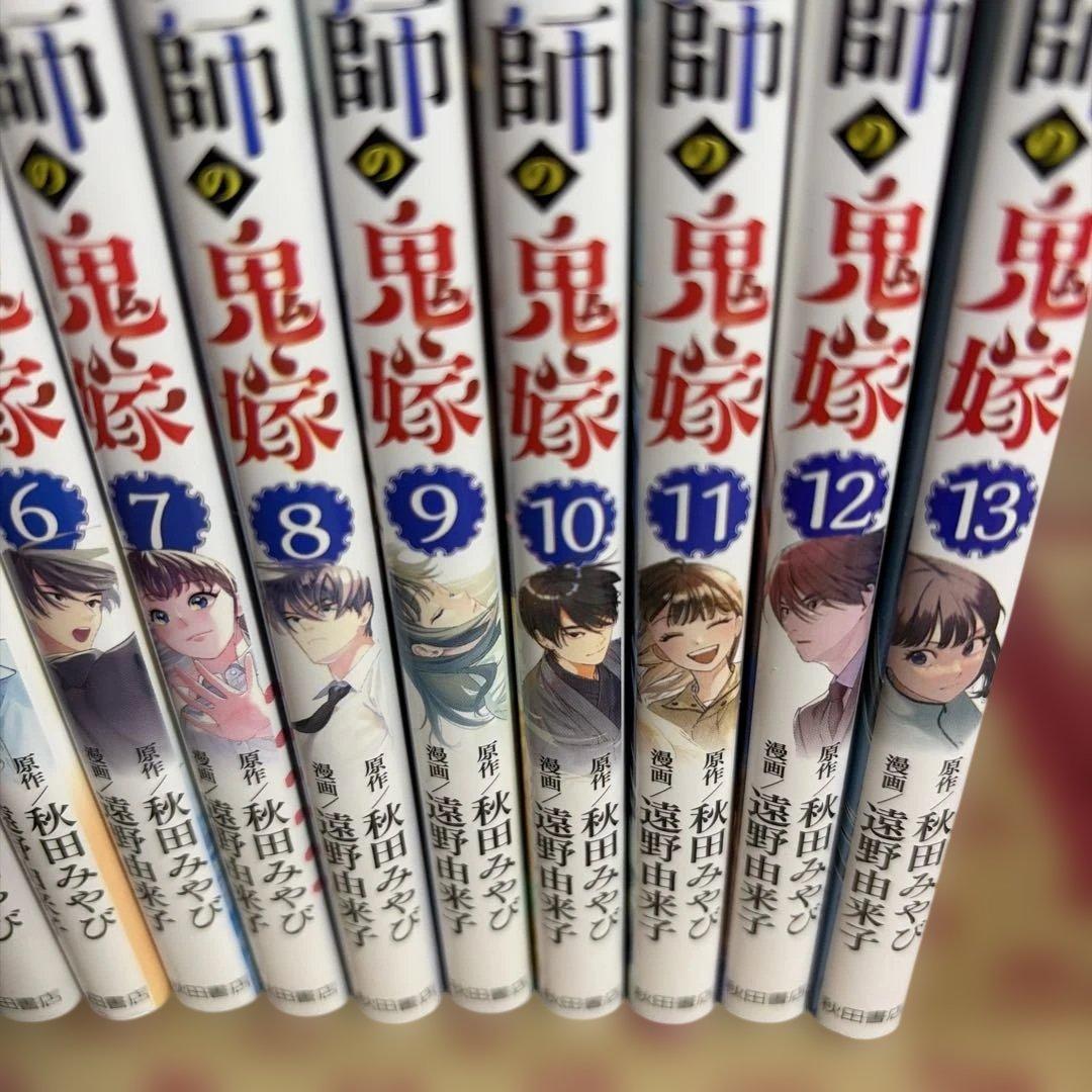 ぼんくら陰陽師の鬼嫁 1〜13