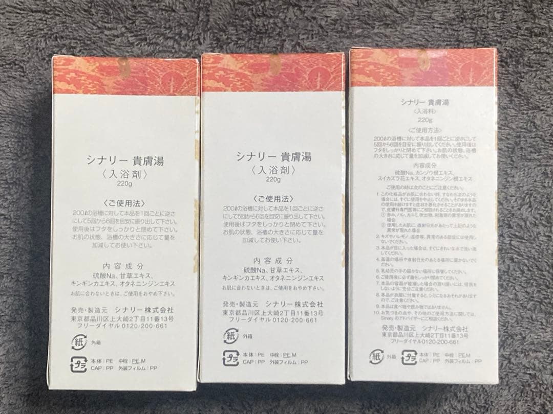 シナリー　きふゆ　入浴剤　3本セット