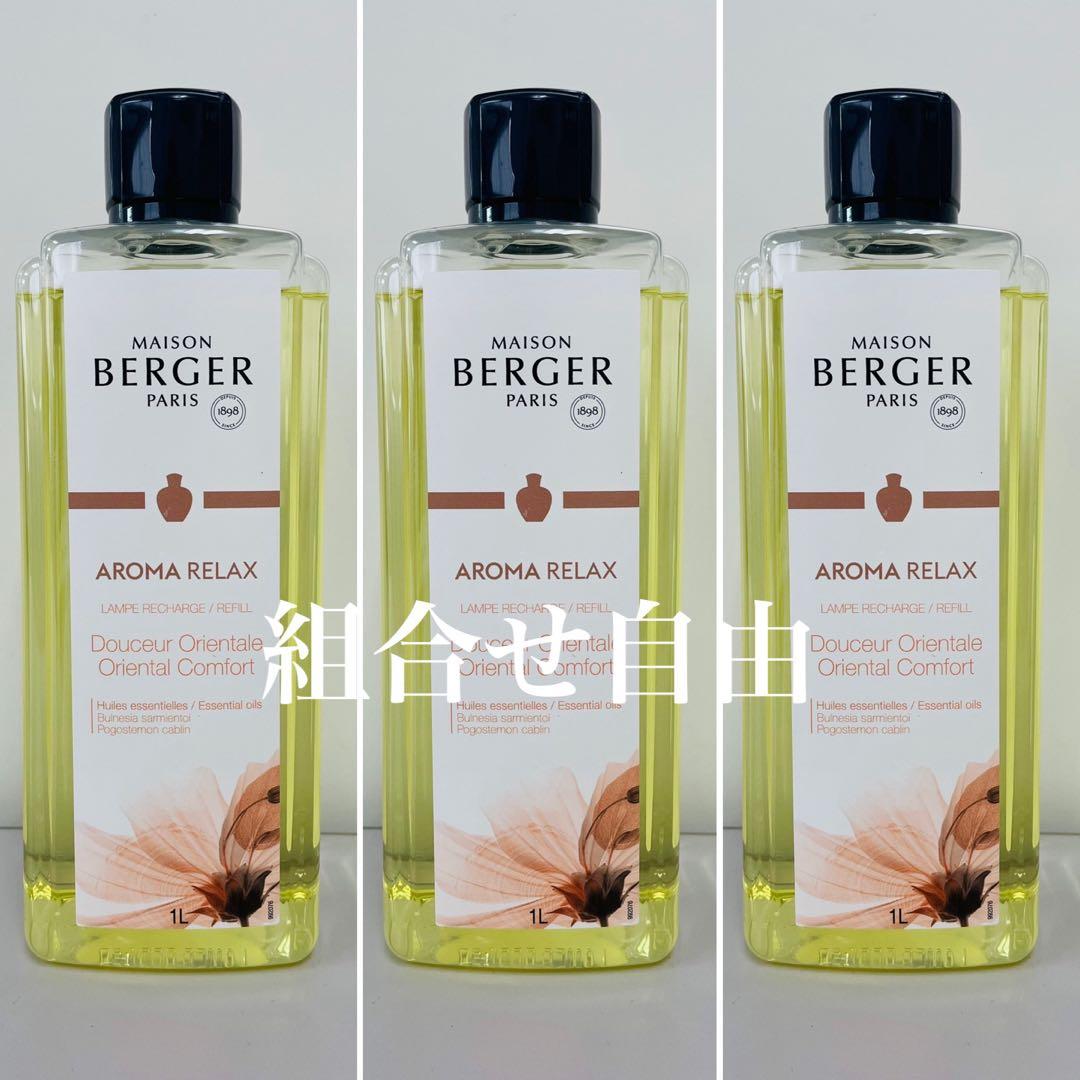 【正規品】リラックス　3本　ランプベルジェ　新品未使用