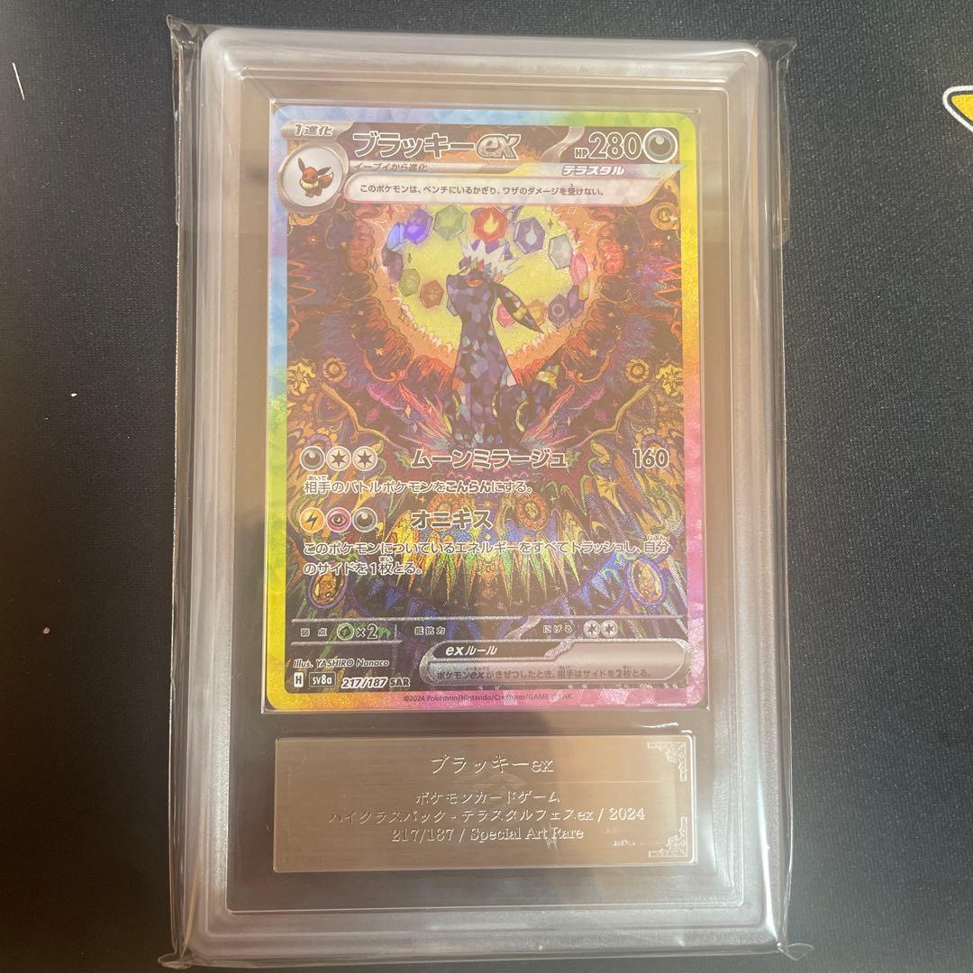 ブラッキーex SAR ARS鑑定10＋