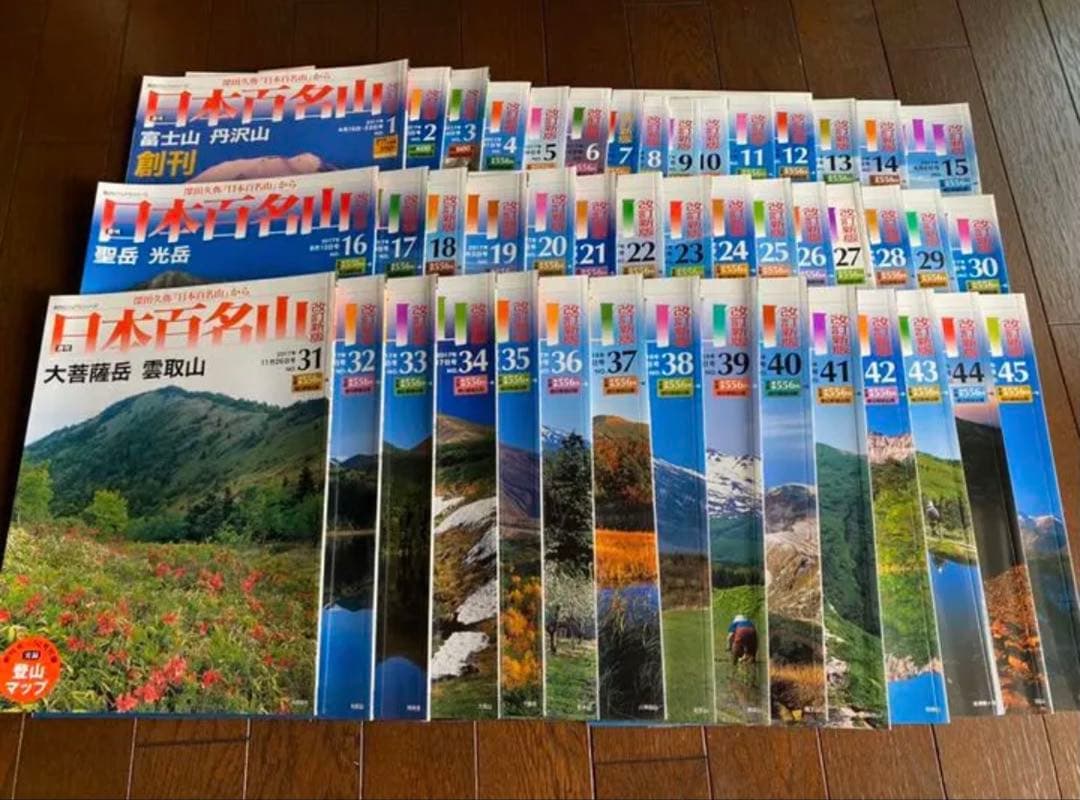 週刊日本百名山 改訂新版 全80巻セット
