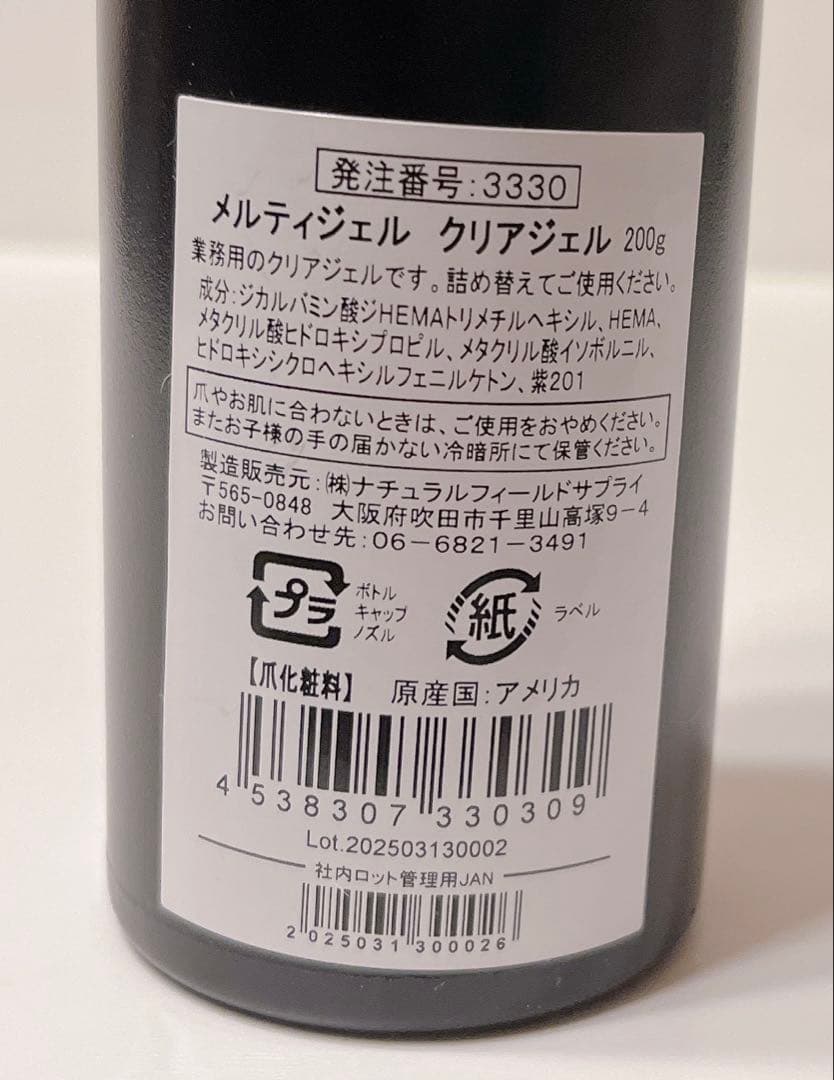 新品未使用Melty Gel クリアジェル 200g Natural Field