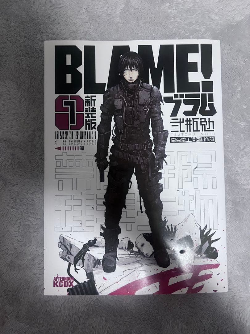 全巻初刷　BLAM! ブラム！　弐瓶勉　新装版