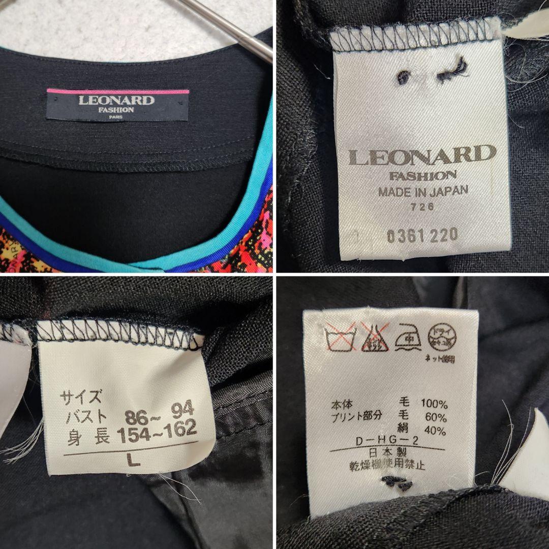 【大きいサイズL】レオナール カーディガン ワンピース トリム ウール 金ボタン