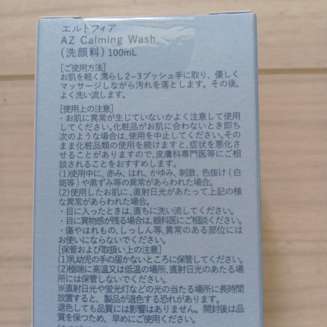 お値下げ　エルトフィア 2本×2セット 洗顔料　美容液　未使用