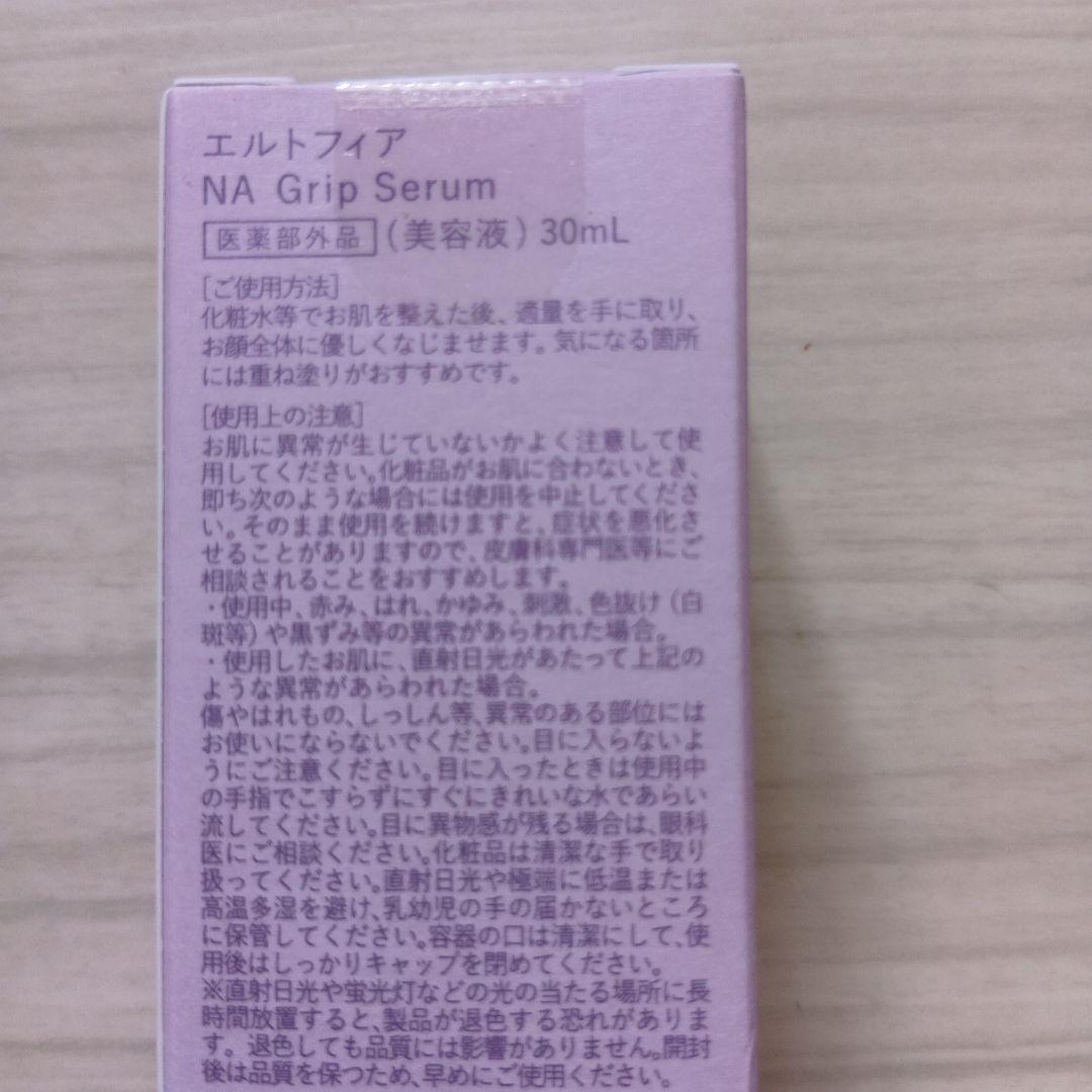 お値下げ　エルトフィア 2本×2セット 洗顔料　美容液　未使用