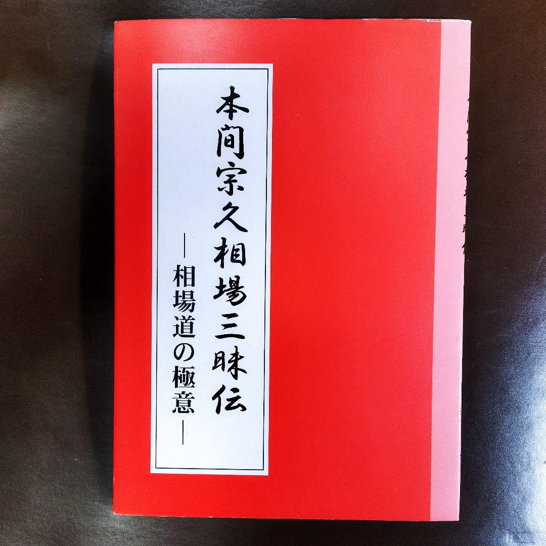 本間宗久相場三昧伝 : 相場道の極意　投資レーダー　チャートブック