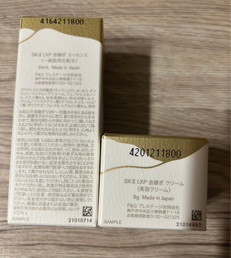 SK-II LXP 金継ぎクリーム　トライアルギフト　エスケーツー　エッセンス
